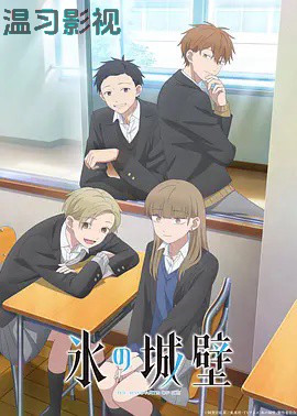 冰之城墙第二季