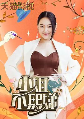 小姐不熙娣2026